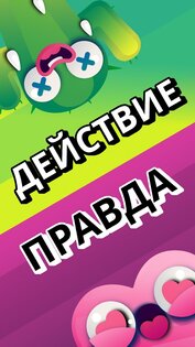 Spiky — Правда или Действие 1.1.3. Скриншот 1