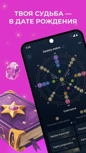 Matrix Flow матрица судьбы 1.0. Скриншот 1