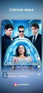 DramaWave 1.4.30. Скриншот 3