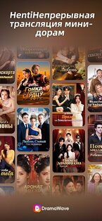 DramaWave 1.4.30. Скриншот 4