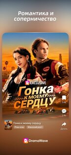 DramaWave 1.4.30. Скриншот 5