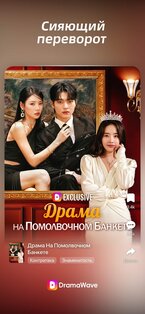 DramaWave 1.4.30. Скриншот 6