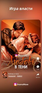 DramaWave 1.4.30. Скриншот 10