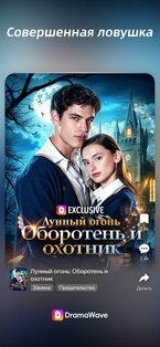 DramaWave 1.4.30. Скриншот 15