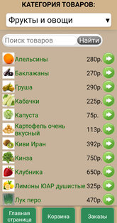 Витаминка. Интернет-магазин.. Скриншот 3