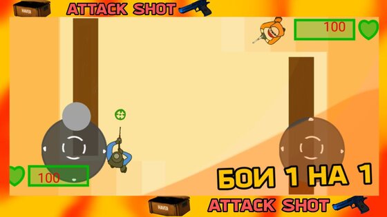 Attack Shot. Скриншот 1