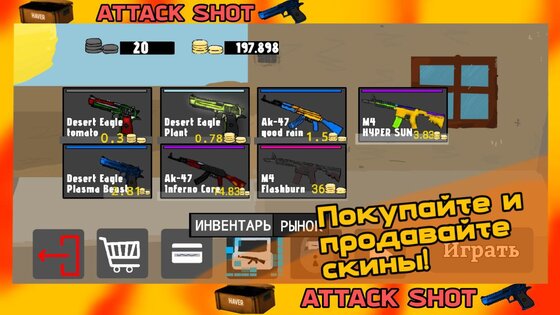 Attack Shot. Скриншот 2