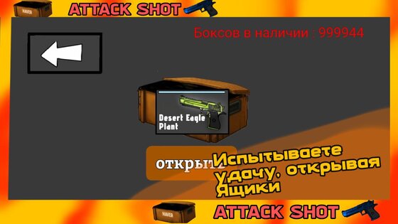 Attack Shot. Скриншот 3