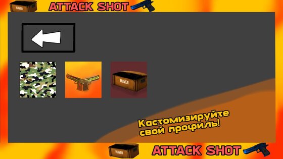 Attack Shot. Скриншот 4