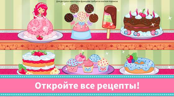Пекарня Клубнички 2025.1.0. Скриншот 2