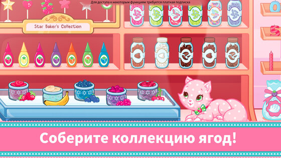 Пекарня Клубнички 2025.1.0. Скриншот 6