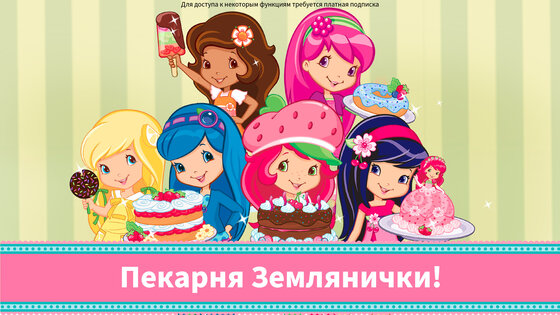 Пекарня Клубнички 2025.1.0. Скриншот 7