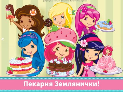 Пекарня Клубнички 2025.1.0. Скриншот 15