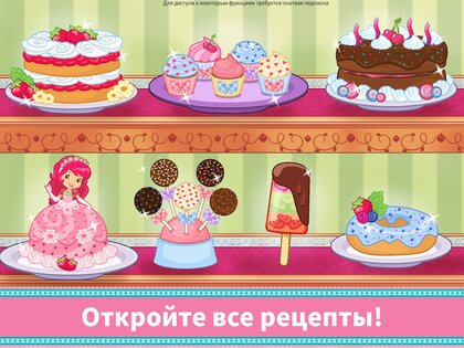 Пекарня Клубнички 2025.1.0. Скриншот 18