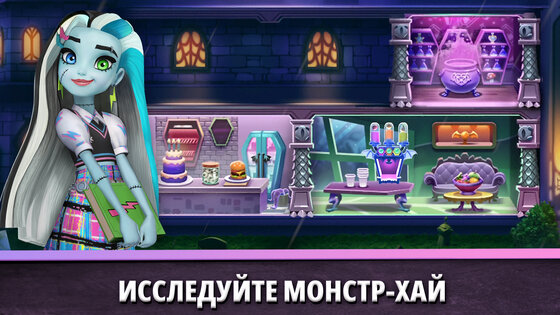 Монстр-Хай Фантастик Лайф 2025.1.0. Скриншот 1