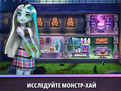 Монстр-Хай Фантастик Лайф 2025.1.0. Скриншот 17