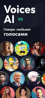 Voices AI – измените свой голос 1.13.7. Скриншот 1