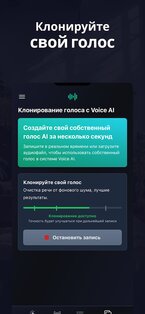 Voices AI – измените свой голос 1.13.7. Скриншот 4