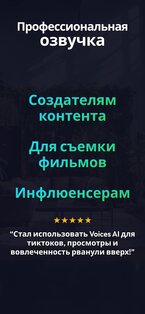 Voices AI – измените свой голос 1.13.7. Скриншот 5