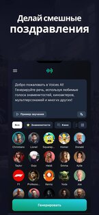 Voices AI – измените свой голос 1.13.7. Скриншот 6