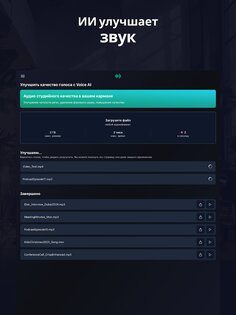 Voices AI – измените свой голос 1.13.7. Скриншот 15