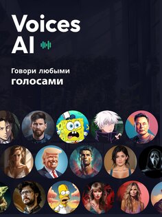 Voices AI – измените свой голос 1.13.7. Скриншот 17