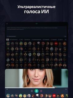 Voices AI – измените свой голос 1.13.7. Скриншот 18