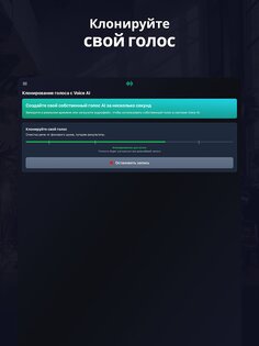 Voices AI – измените свой голос 1.13.7. Скриншот 20