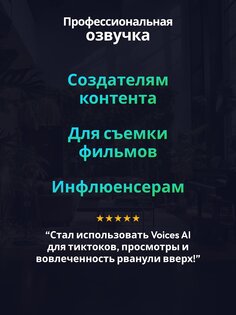 Voices AI – измените свой голос 1.13.7. Скриншот 21