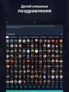 Voices AI – измените свой голос 1.13.7. Скриншот 22