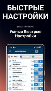Smart Quick Settings – умные быстрые настройки 3.3.8. Скриншот 1