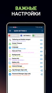 Smart Quick Settings – умные быстрые настройки 3.3.8. Скриншот 2