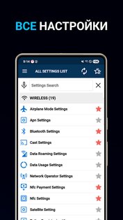 Smart Quick Settings – умные быстрые настройки 3.3.8. Скриншот 3