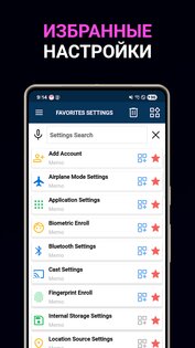 Smart Quick Settings – умные быстрые настройки 3.3.8. Скриншот 4