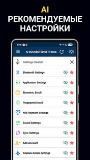 Smart Quick Settings – умные быстрые настройки 3.3.8. Скриншот 5