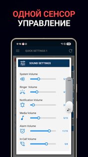 Smart Quick Settings – умные быстрые настройки 3.3.8. Скриншот 6