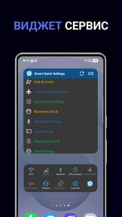 Smart Quick Settings – умные быстрые настройки 3.3.8. Скриншот 8