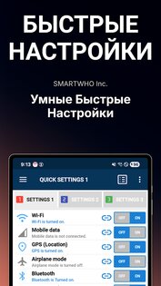 Smart Quick Settings – умные быстрые настройки 3.3.8. Скриншот 9
