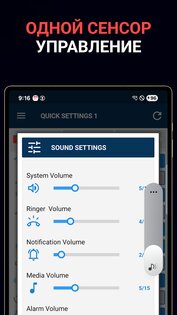 Smart Quick Settings – умные быстрые настройки 3.3.8. Скриншот 14