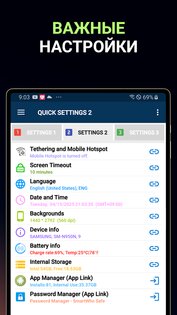 Smart Quick Settings – умные быстрые настройки 3.3.8. Скриншот 18