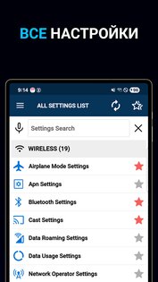 Smart Quick Settings – умные быстрые настройки 3.3.8. Скриншот 19