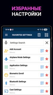 Smart Quick Settings – умные быстрые настройки 3.3.8. Скриншот 20