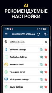 Smart Quick Settings – умные быстрые настройки 3.3.8. Скриншот 21
