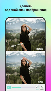 Remove Magician – удалить водяной знак, ретушь 1.4.4.2. Скриншот 3