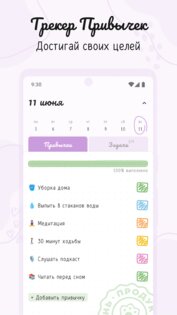 Hizo – трекер привычек и задач 1.19.6. Скриншот 2