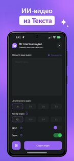 Voiser AI – ИИ генератор видео 1.0.6. Скриншот 6
