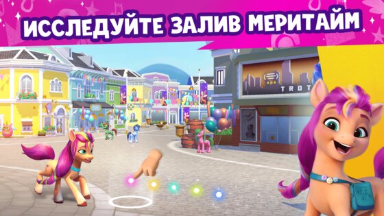Мир My Little Pony 2025.1.0. Скриншот 1