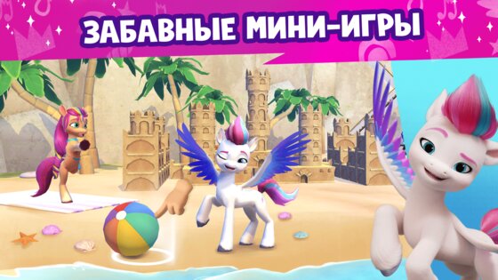 Мир My Little Pony 2025.1.0. Скриншот 4
