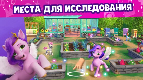 Мир My Little Pony 2025.1.0. Скриншот 5