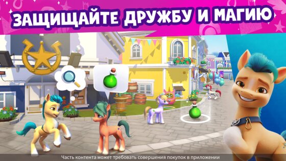 Мир My Little Pony 2025.1.0. Скриншот 6